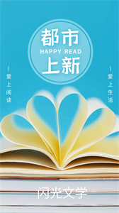 閃光文學(xué)截圖