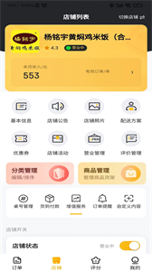 趕點(diǎn)商家