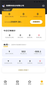 趕點(diǎn)商家截圖