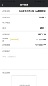 趕點(diǎn)商家截圖