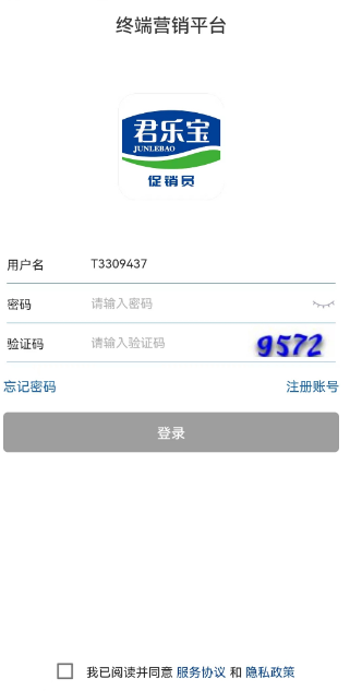 易溯門店會(huì)員管理截圖