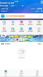 易溯門店會(huì)員管理截圖