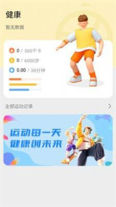 天天愛(ài)健身截圖