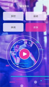 天天愛(ài)健身截圖