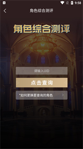 提瓦特小助手截圖