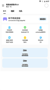 極星多功能助手截圖