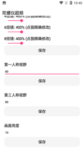 小助手a陀螺儀截圖