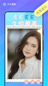 久久相機(jī)截圖
