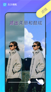 久久相機(jī)截圖