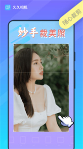 久久相機(jī)截圖
