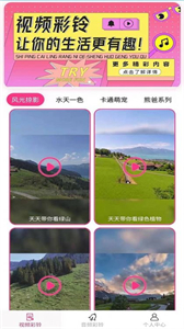 多酷視鈴截圖