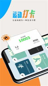 圖圖計步截圖