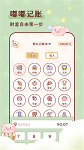 嘟嘟記賬