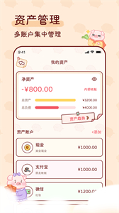 嘟嘟記賬截圖