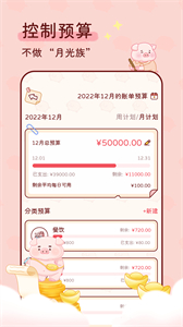 嘟嘟記賬截圖