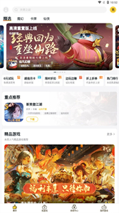 游戲fan手游折扣截圖