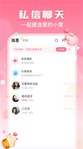 酥酥語音