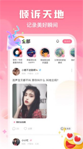 酥酥語音截圖