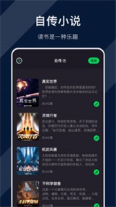 達(dá)文小說閱讀器截圖