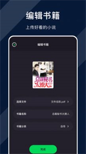 達(dá)文小說閱讀器截圖
