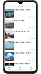 巡游地圖冊截圖