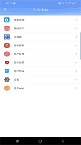 品惠記賬