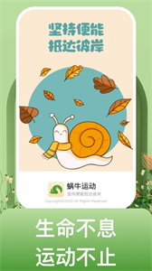 蝸牛運(yùn)動(dòng)截圖
