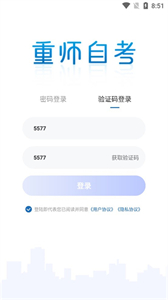 重師自考截圖