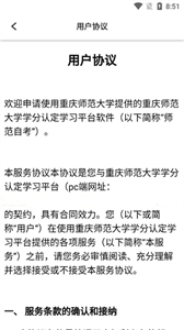 重師自考截圖