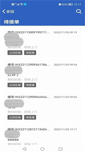 掌上葆力截圖