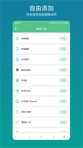 超級快捷指令截圖