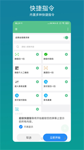 超級快捷指令截圖