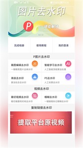 P圖去水印截圖