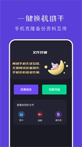 大文件传输助手截图