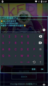 CA炸圖輔助