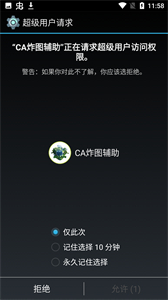 CA炸圖輔助截圖