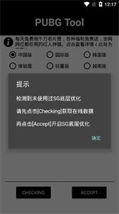 pubg畫質(zhì)助手截圖
