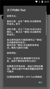 pubg畫質(zhì)助手截圖
