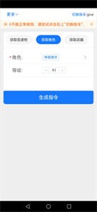 原神指令生成器截圖