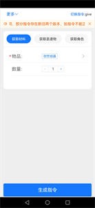 原神指令生成器截圖