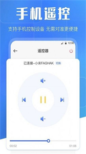 萬能互動投屏截圖
