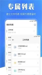 萬能互動投屏截圖