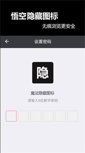 悟空隱藏圖標截圖