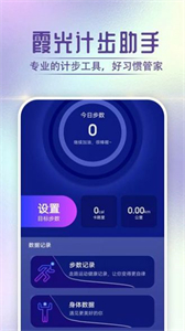 狻狻霞光計步助手
