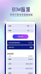 狻狻霞光計步助手截圖