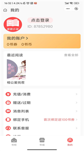 翠微小說截圖