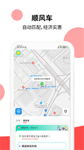 頂風(fēng)出行截圖