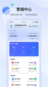 樂創(chuàng)商家版截圖