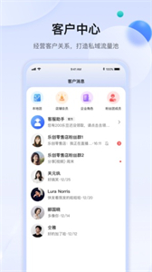 樂創(chuàng)商家版截圖