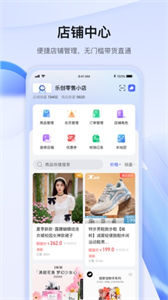 樂創(chuàng)商家版截圖